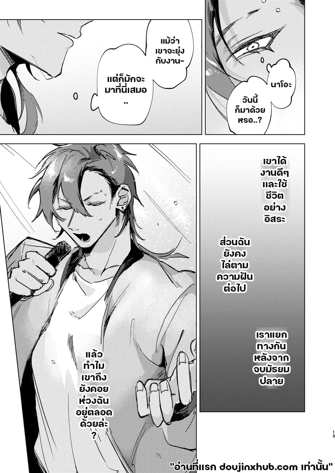 แอบชอบเพื่อนต้องมนต์สะกด